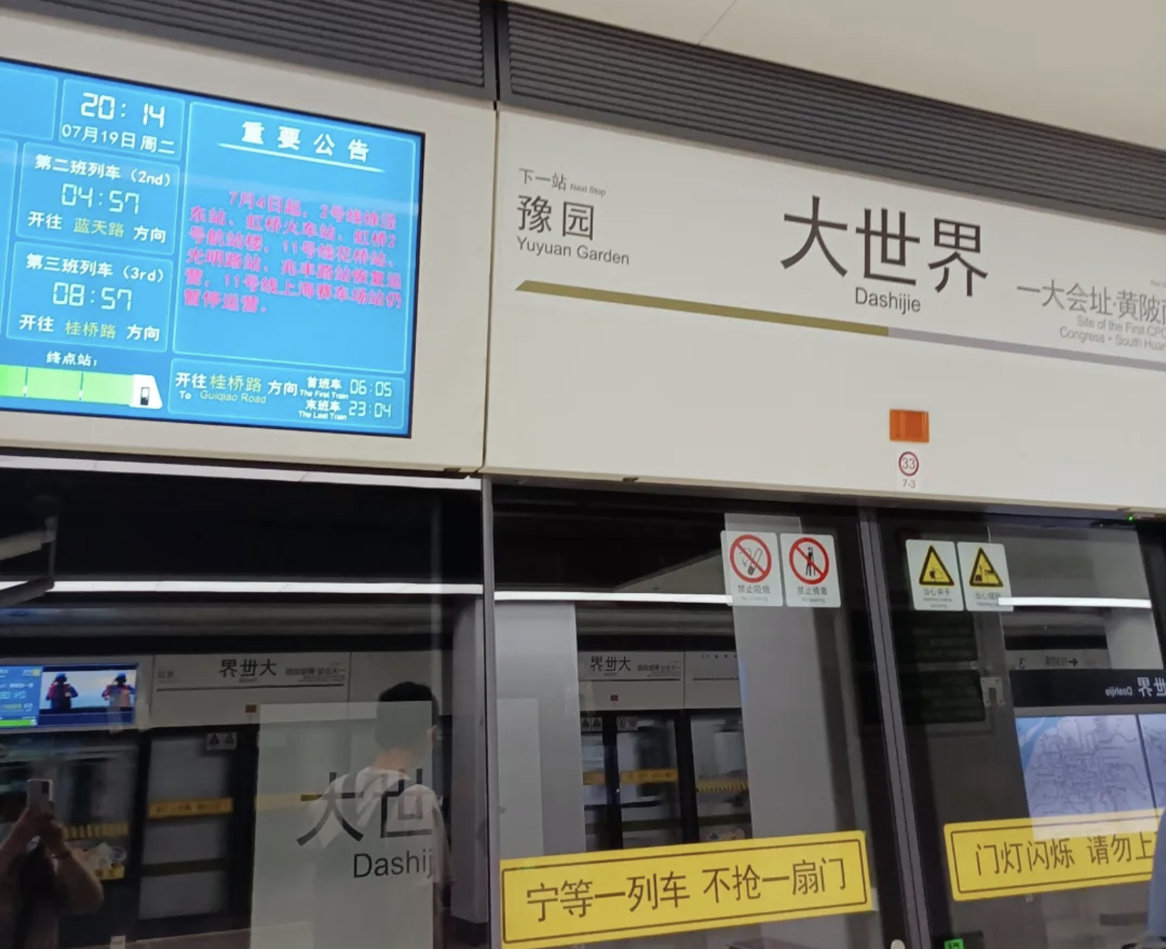 大世界站