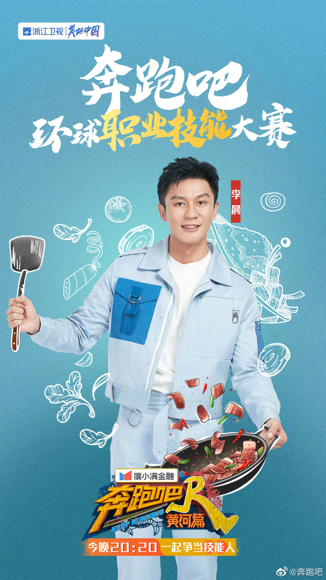 奔跑吧·黄河篇第二季