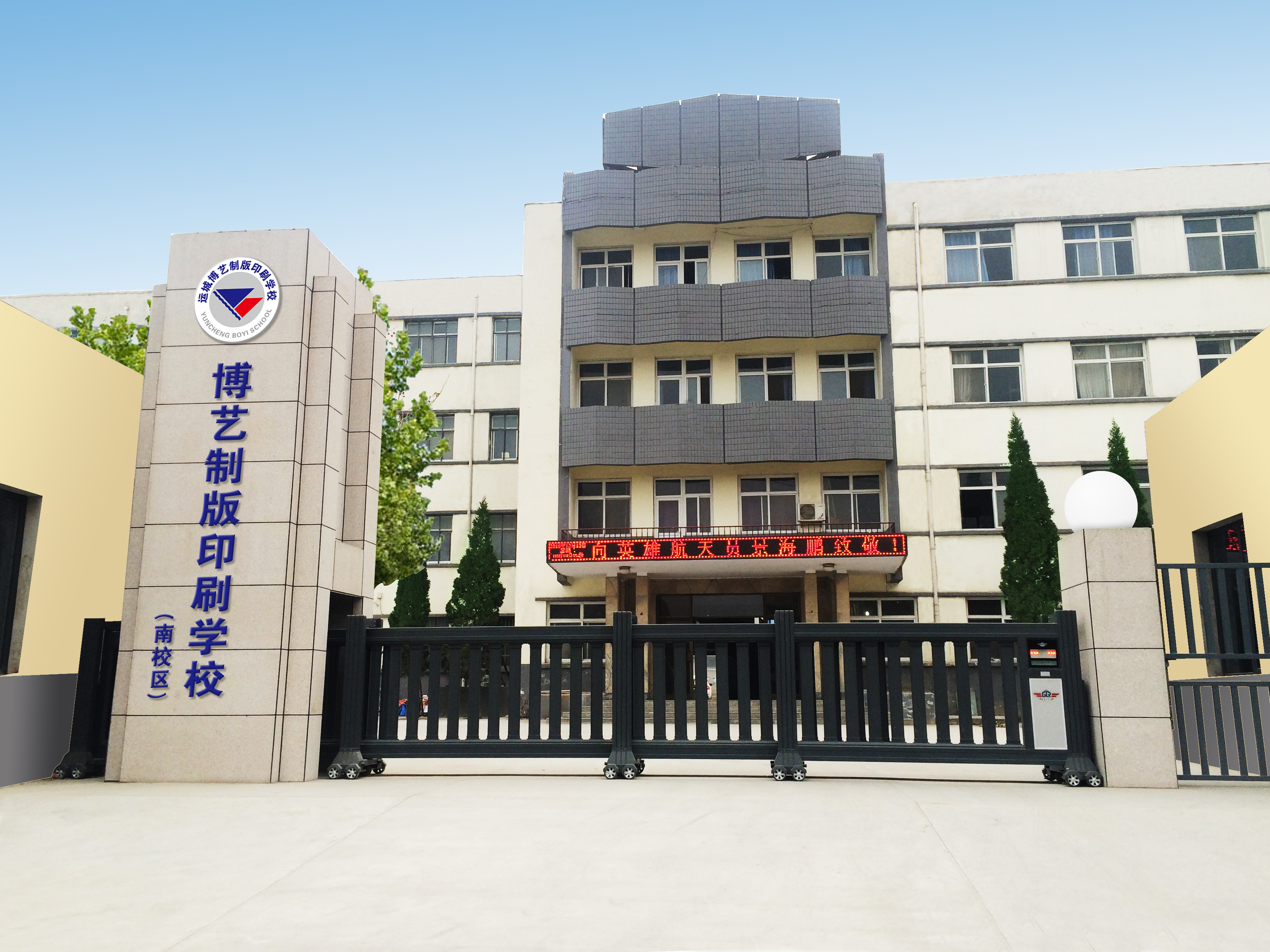 运城博艺制版学校