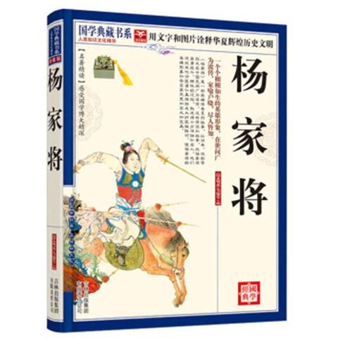杨家将