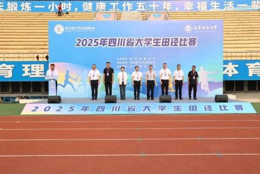 2025四川省大学生田径比赛_百度百科