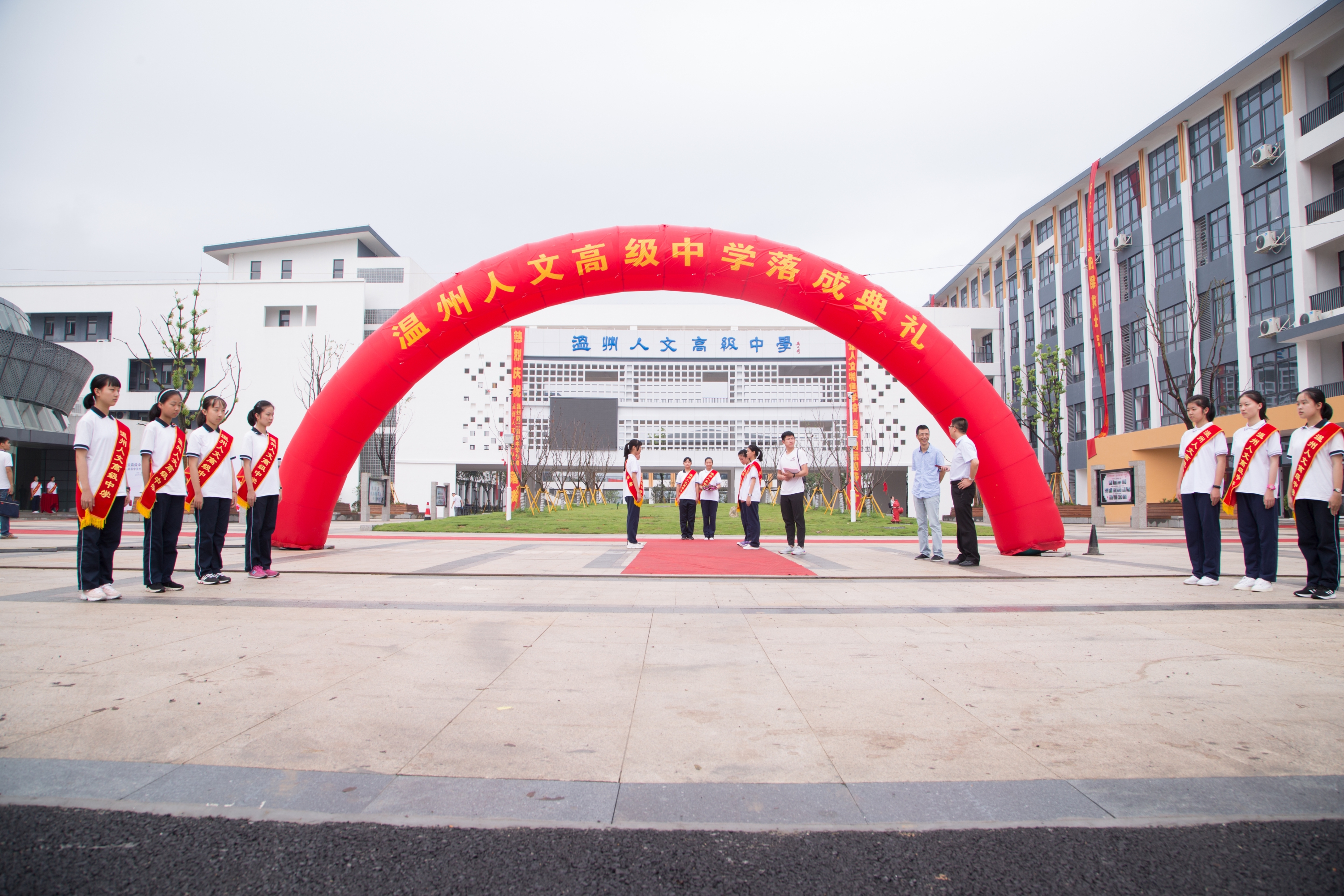 温州人文高级中学