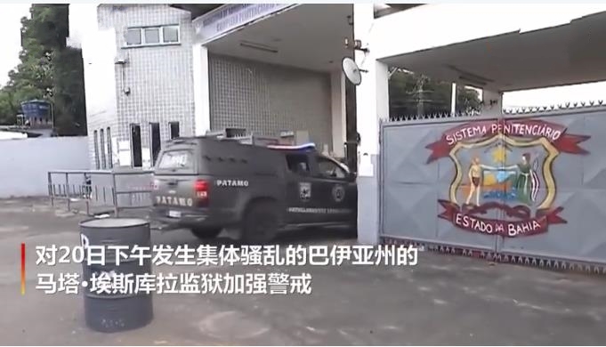 2022年2月20日巴西监狱骚乱事件