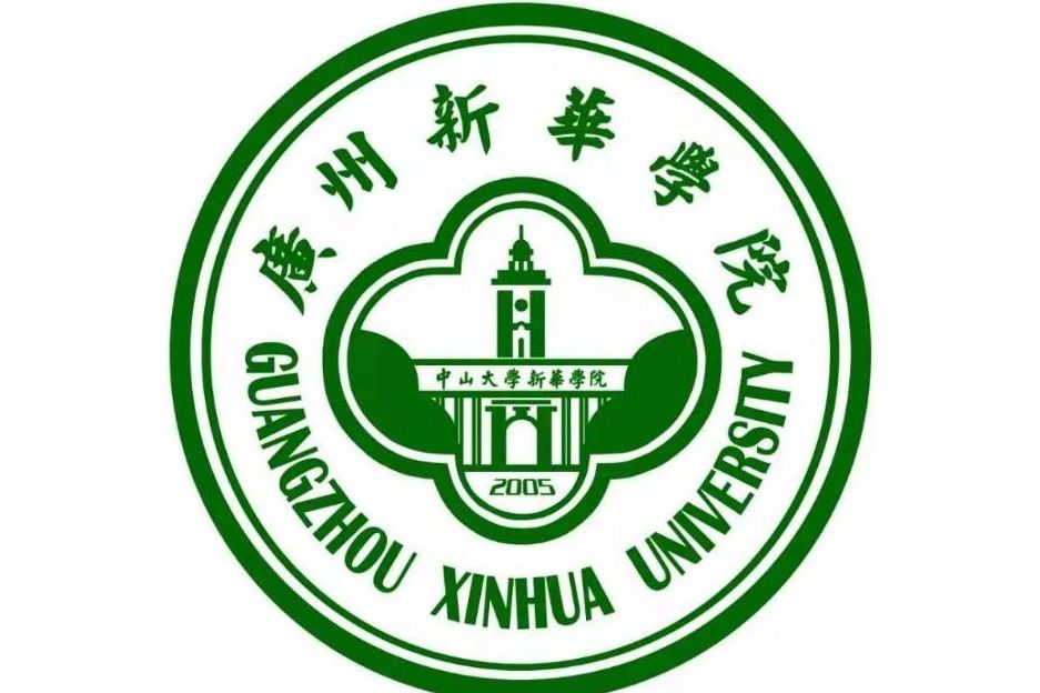 广州新华学院