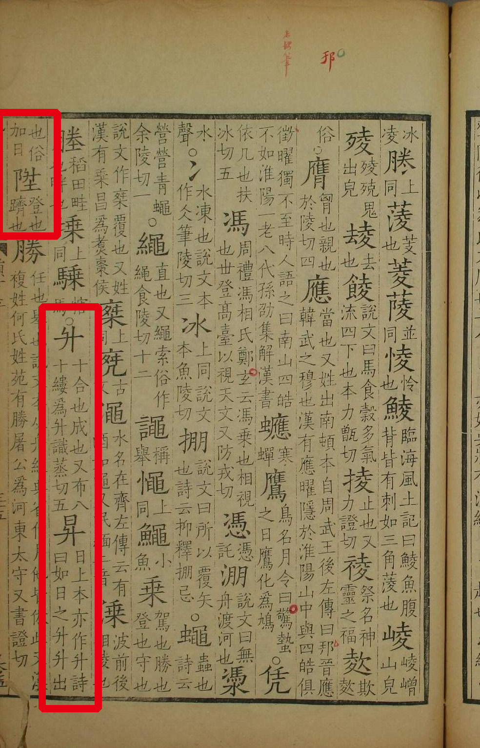  p>升(拼音:shēng)是汉语通用规范一级汉字(常用字).