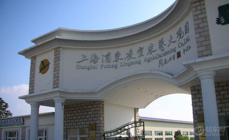 凌空农艺大观园