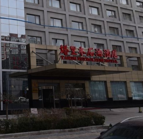 塔里木石油邦臣酒店