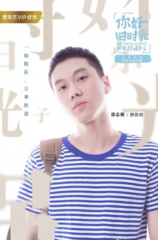 徐志强,网络剧《 a target="_blank" href="/item/你好,旧时光