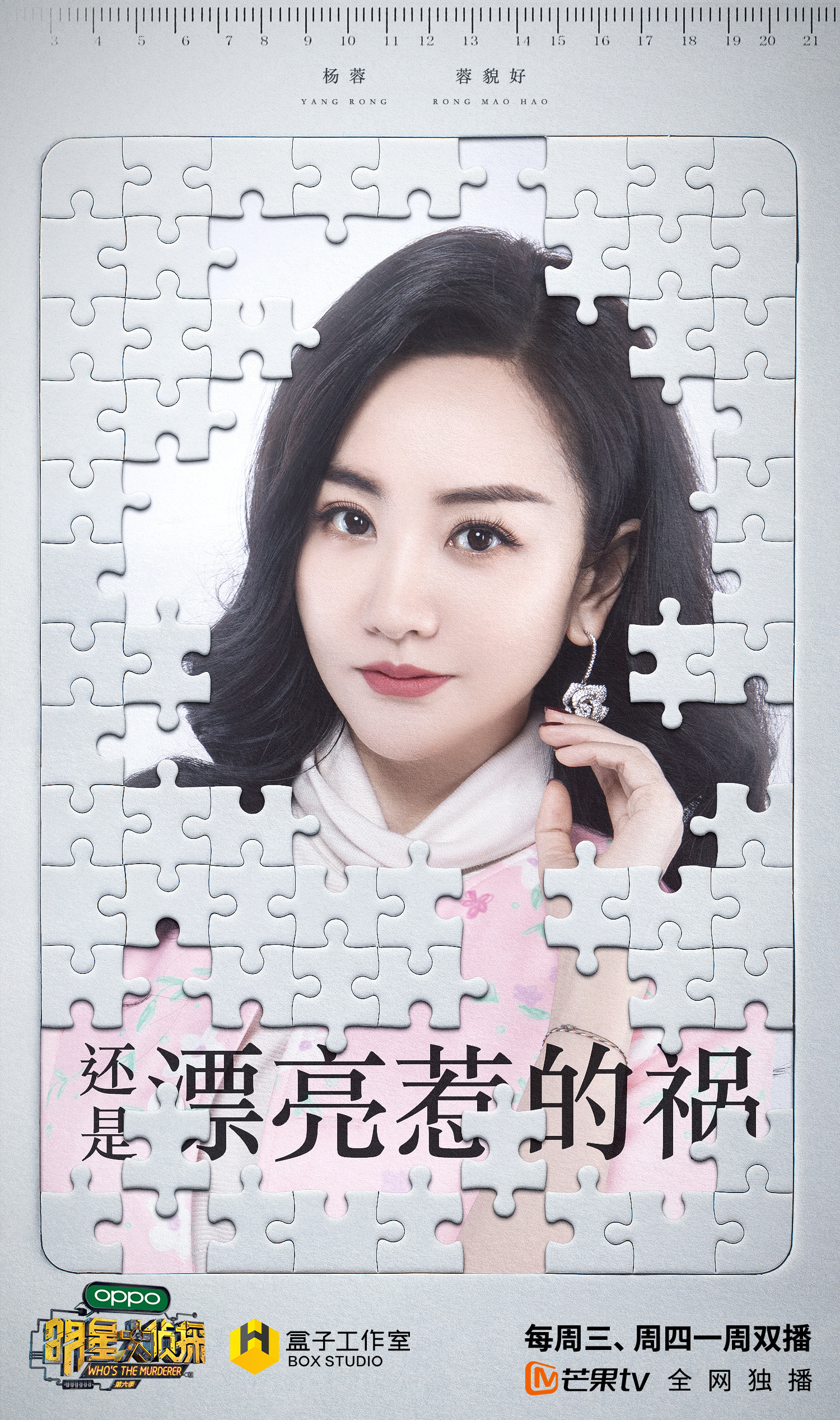 明星大侦探6