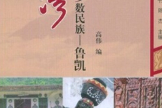 鲁凯