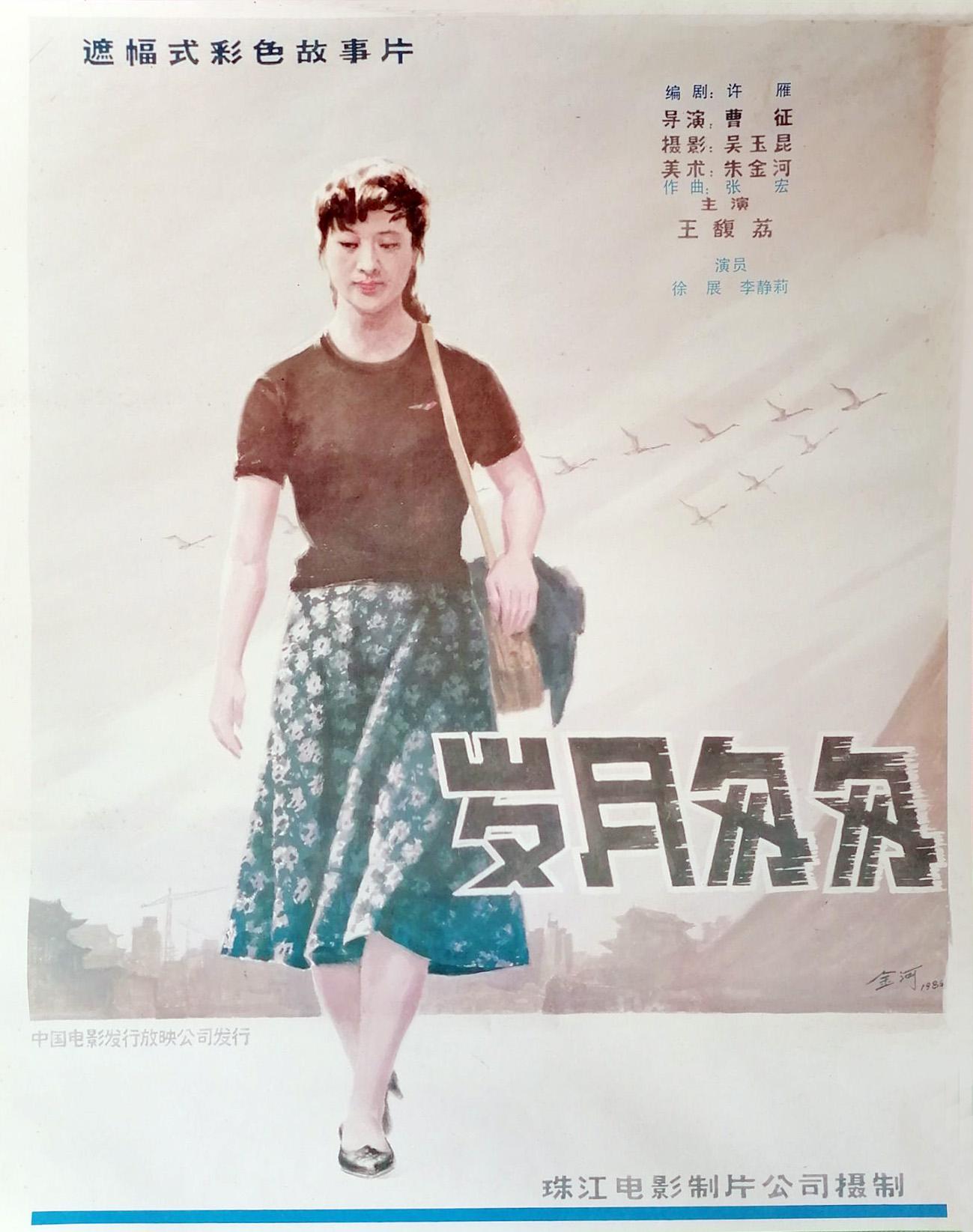  p data-id="gnvfe2tndv">《岁月匆匆》是曹征执导, 王馥荔主演的电影