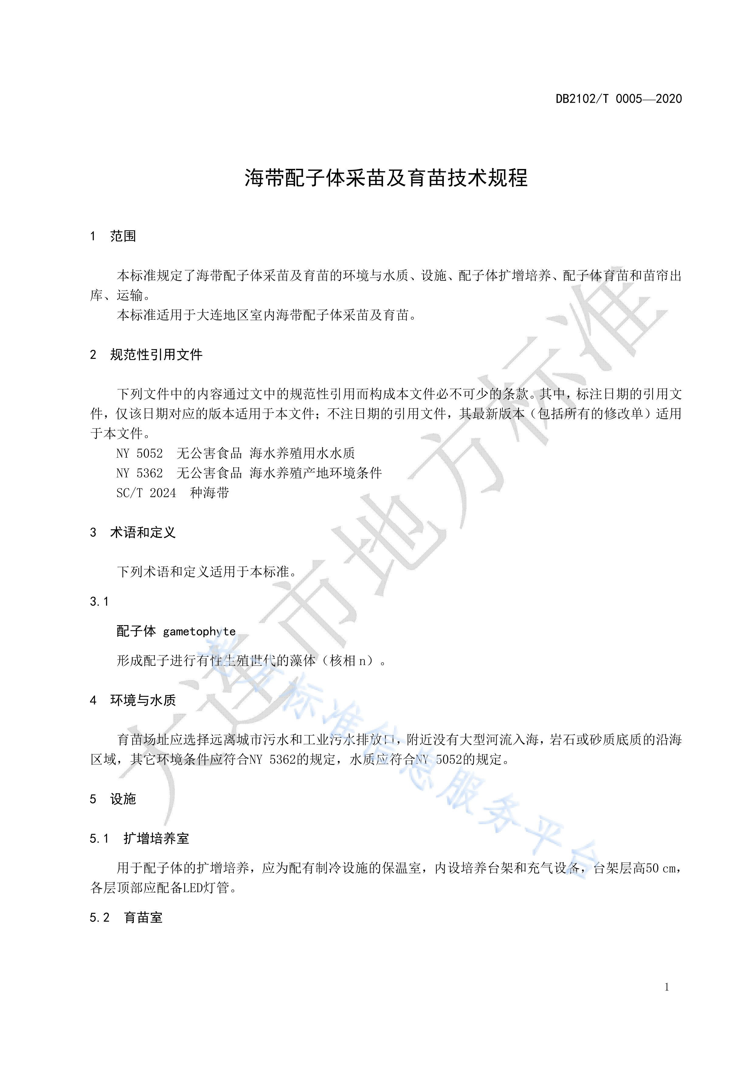 海带配子体采苗及育苗技术规程