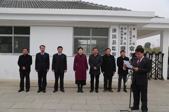 淮滨县监察委员会