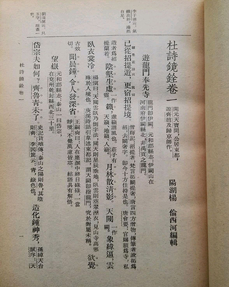 夹注、脚注和尾注，古籍注释的形式，您知道多少？_百科TA说