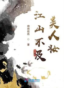 江山不及美人妆