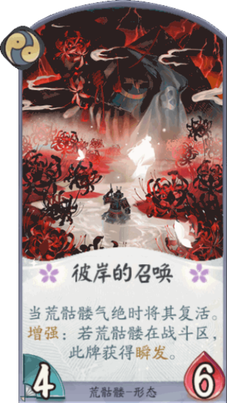 荒骷髅