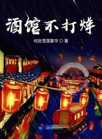 酒馆不打烊