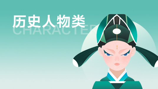 历史人物类百科编辑指南_百度百科