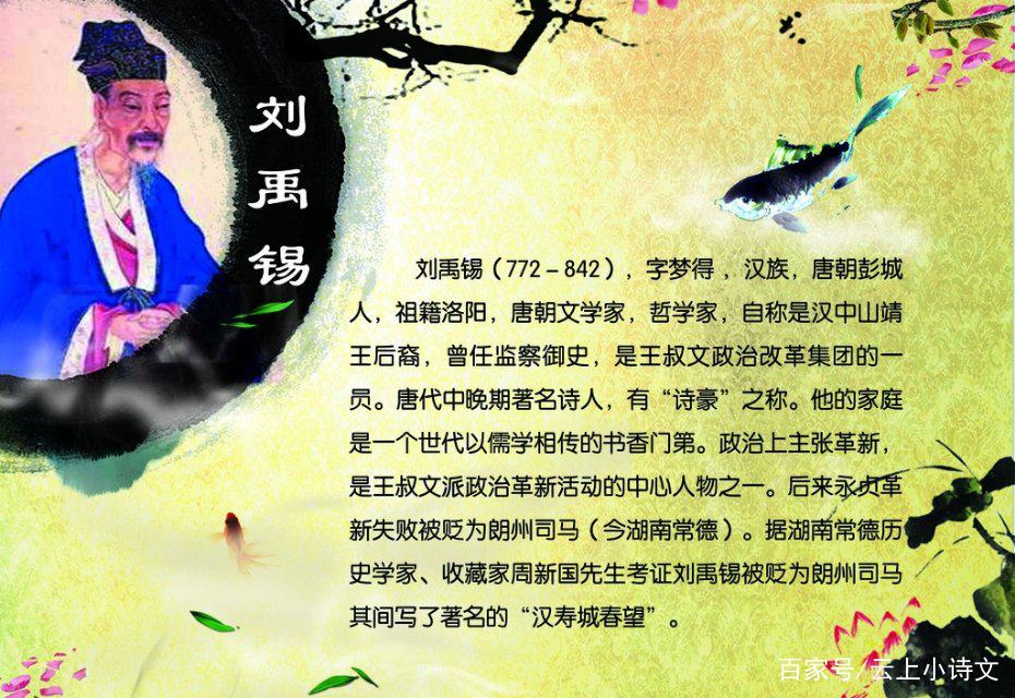 刘禹锡因诗获罪，被召回长安又写下这首诗，再次被贬，却十分旷达
