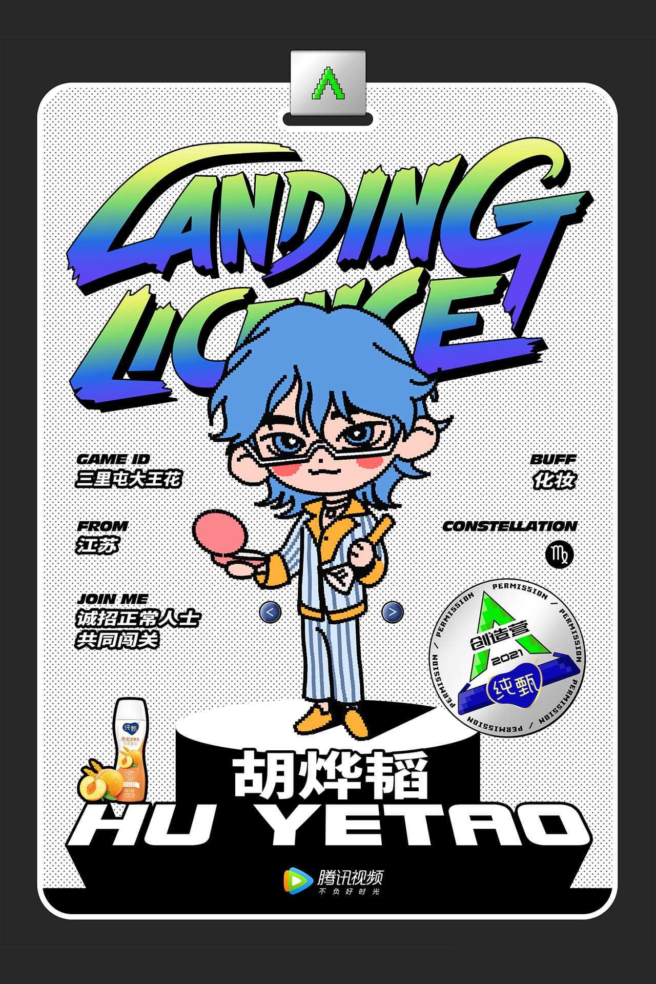  p data-id="2hq7brtfuzd">胡烨韬,2000年9月