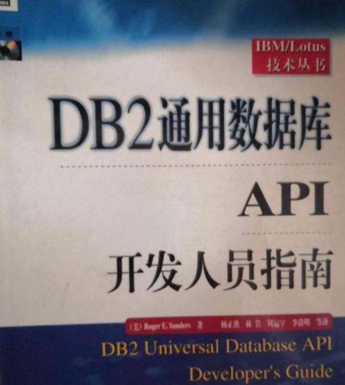 db2通用数据库api开发人员指南
