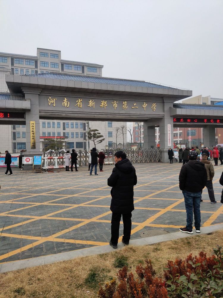 新郑市二中