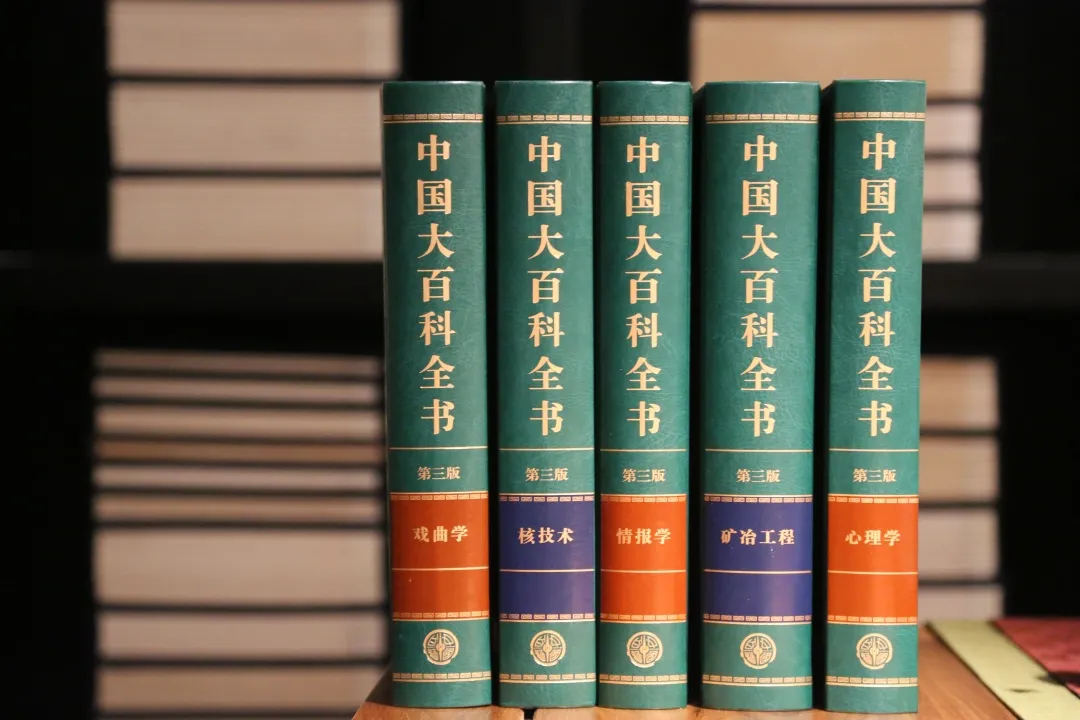 中国大百科全书(第三版)