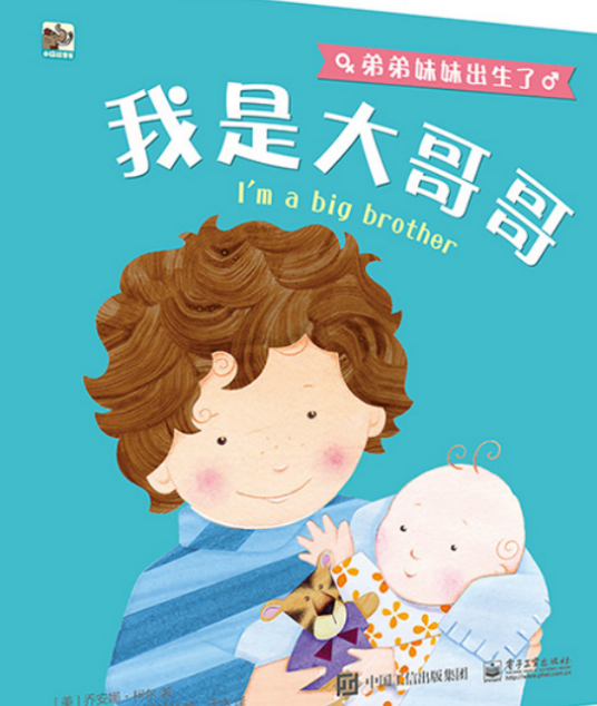 弟弟妹妹出生了（全6册） （全彩）_百度百科