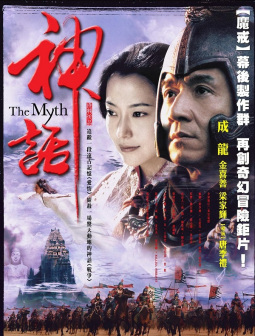 《神话》海报