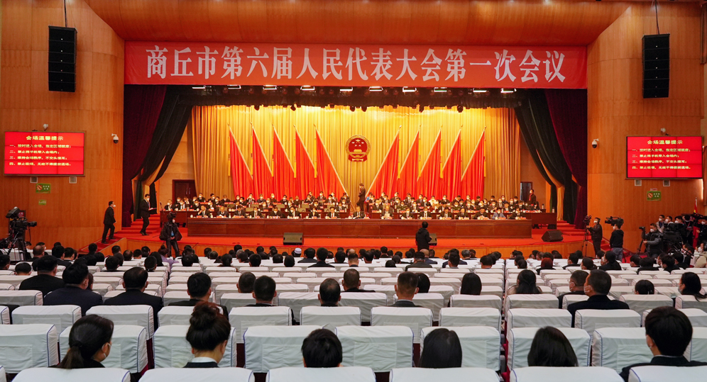 商丘市第六届人民代表大会