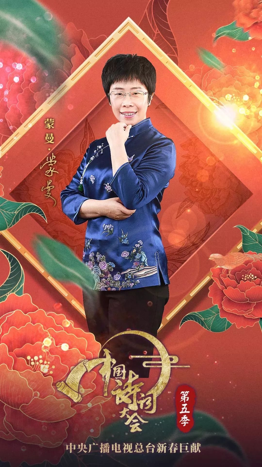 第五季  中国诗词大会