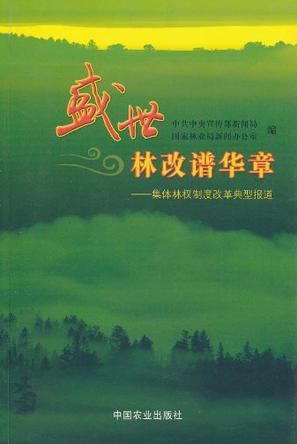 盛世林改谱华章