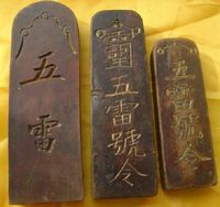 雷法（道教法术）_百度百科