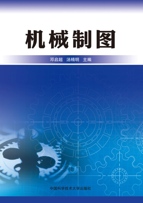 机械制图