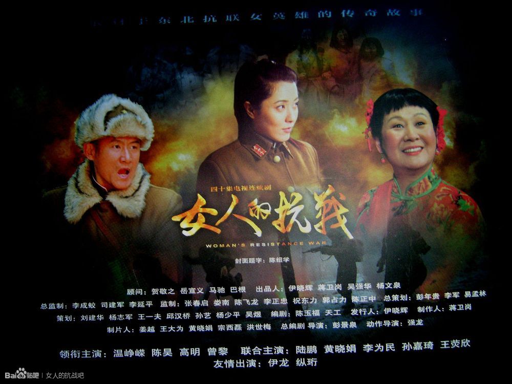 女人的抗战