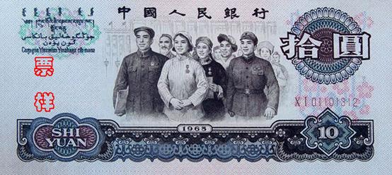 10元人民币