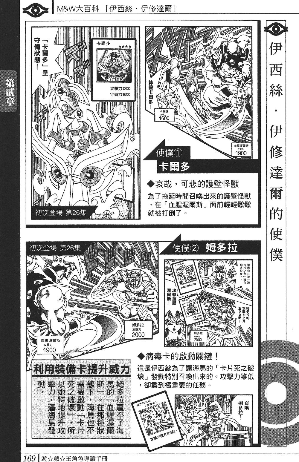  p>伊西斯·伊修达尔是漫画《 a href="#" data-lemmaid="65494">游戏