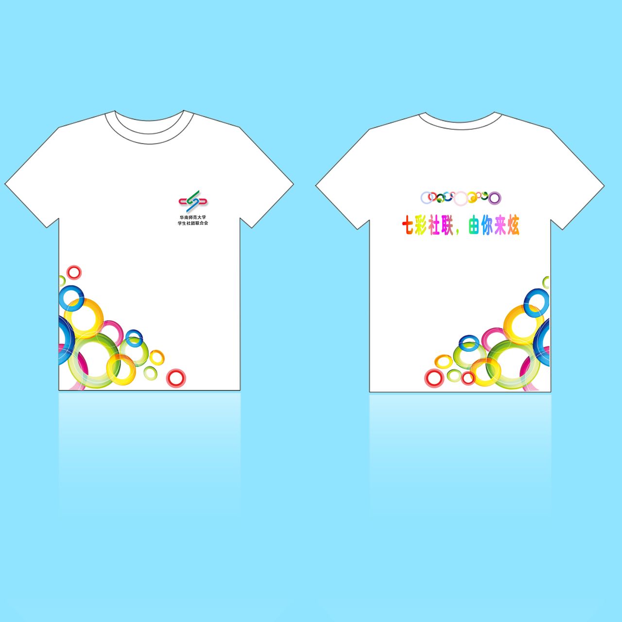 华南师范大学学生社团联合会