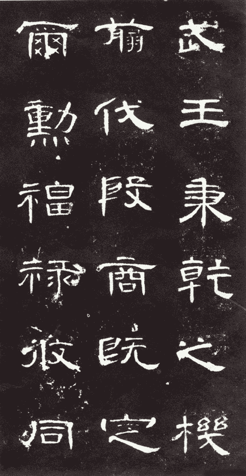 隶书（汉字字体）_百度百科