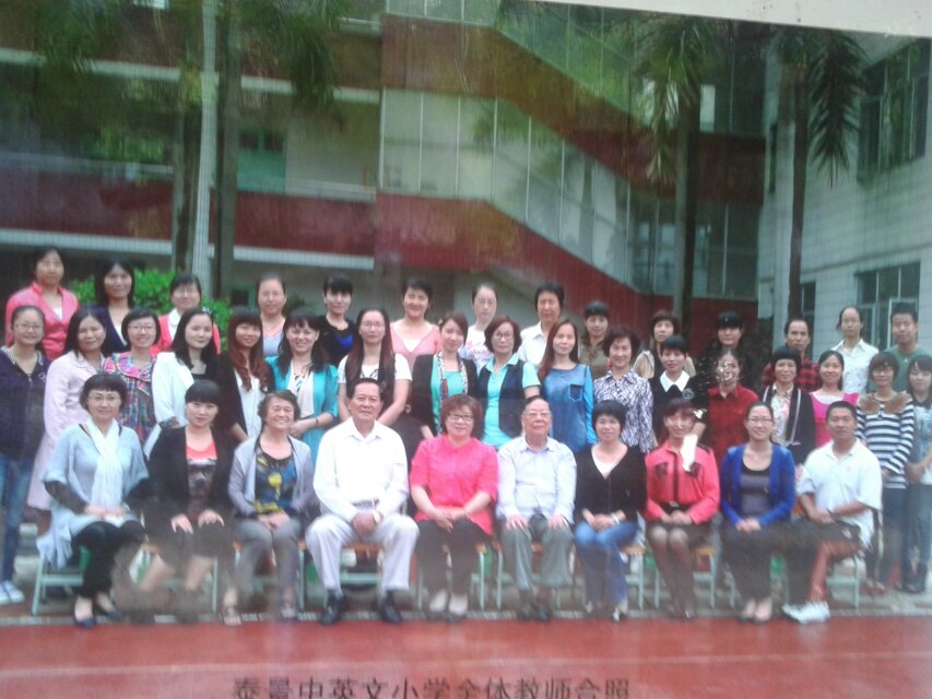 广州市黄埔泰景中英文小学