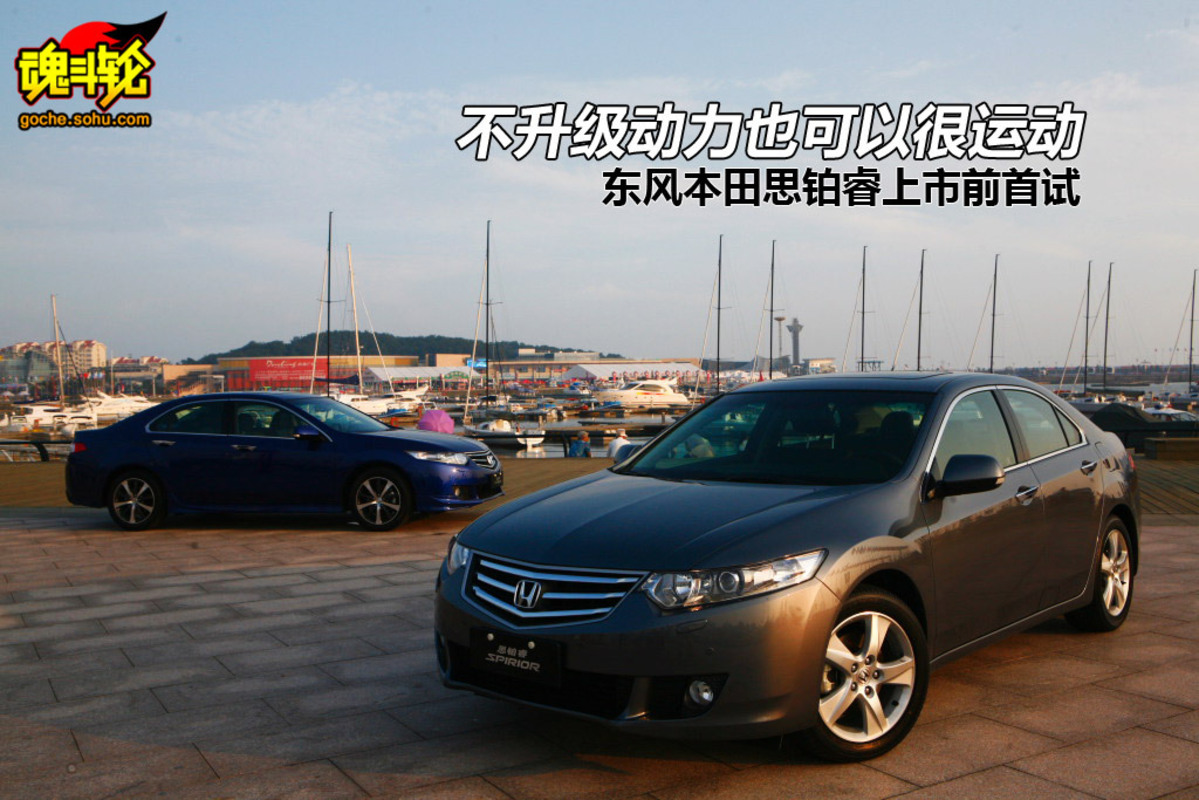 本田spirior