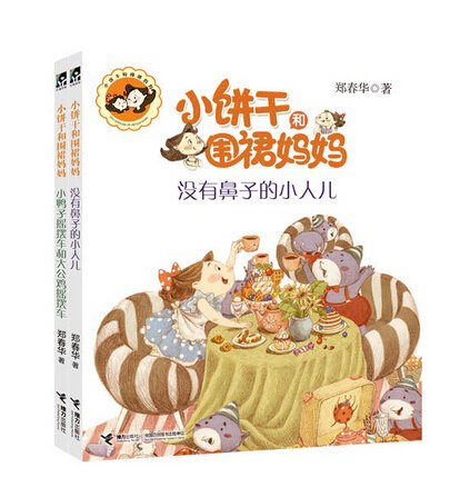 小饼干和围裙妈妈