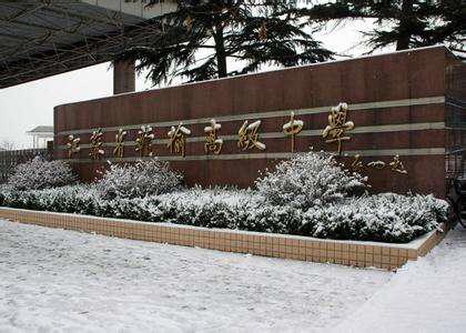 江苏赣榆高级中学