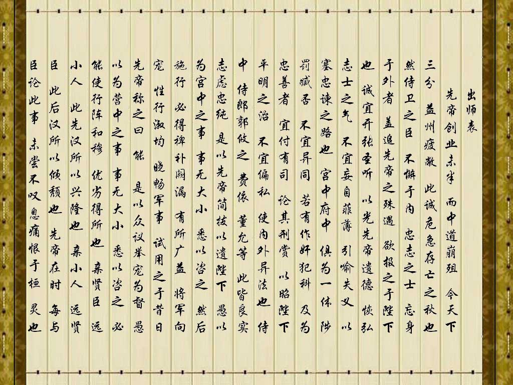 出师表