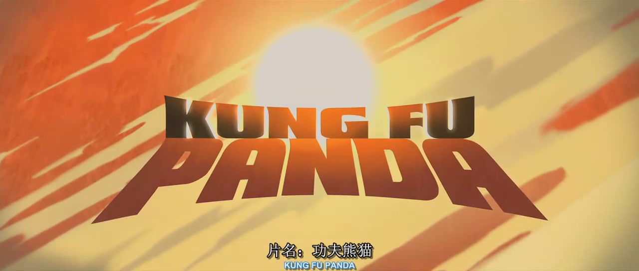 功夫熊猫