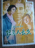  p data-id="gnb4idowhp">《但愿人长久》是1981年上映的中国剧情电影