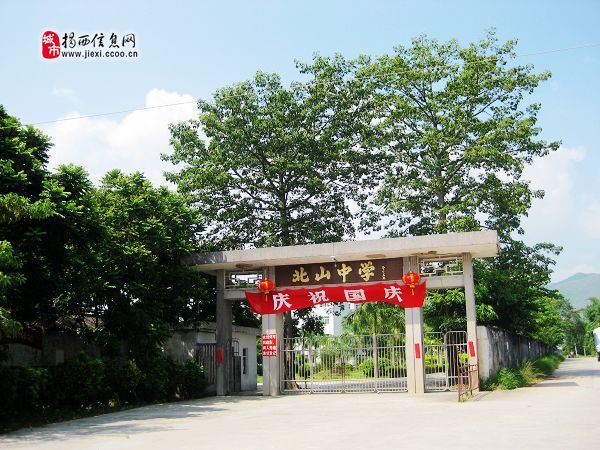  p>揭西县北山中学,是爱国华侨曾兆春先生于1931年创建的培英中学.