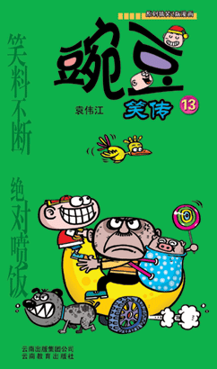 豌豆笑传大电影的介绍和剧情简介