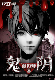  p>高三学生许辰因为一次野外宿营,意外遭遇女尸与婴灵,从而得知自己