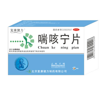 咳喘宁片